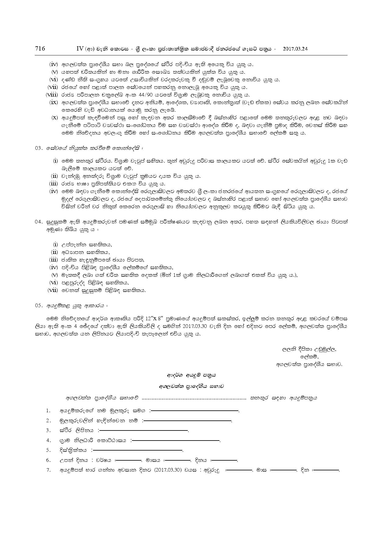 Work Field Inspector - Agalawatta Pradeshiya Sabha